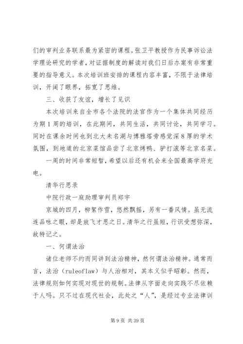 清华大学研修班学习心得 (2).docx