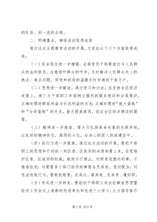 财政系统主题教育活动实施方案 (2).docx