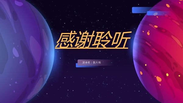 三体科幻小说读后感PPT模板