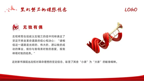 红色水墨从革命烈士家书中感悟初心使命PPT模板宣传PPT动态党课