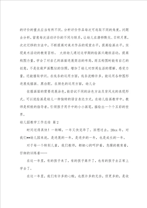幼儿园教学工作总结范文汇编6篇