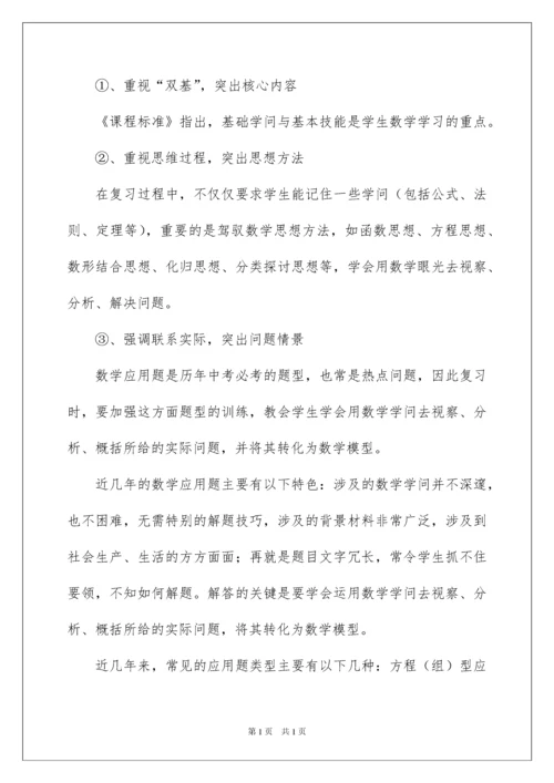 2022中考研讨会心得体会.docx