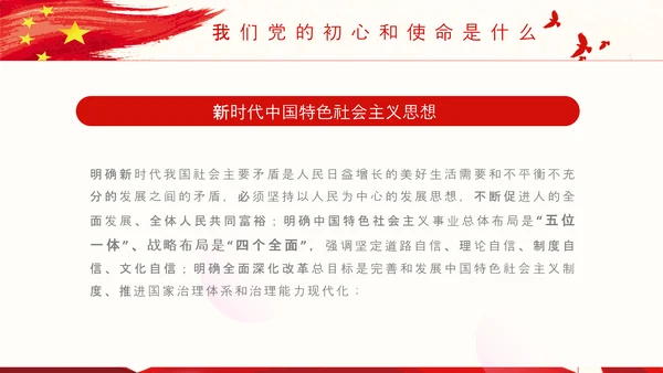教学党中央精神PPT党课模板