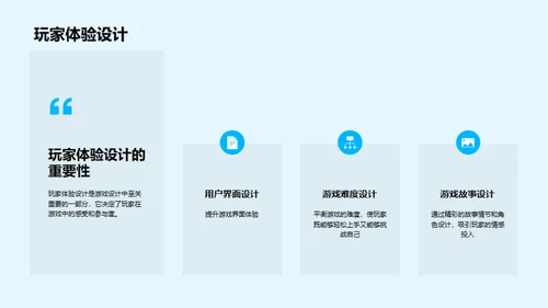游戏设计全方位解读