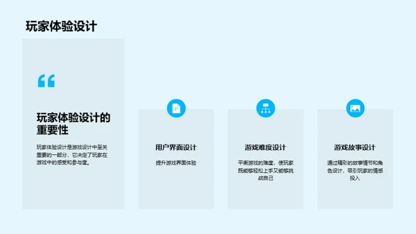 游戏设计全方位解读