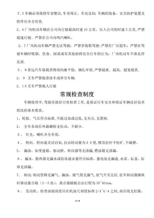 厂内机动车辆安全管理制度.docx