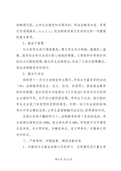 学校五五普法自查报告.docx