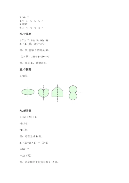 苏教版数学三年级上册期末测试卷及参考答案（夺分金卷）.docx