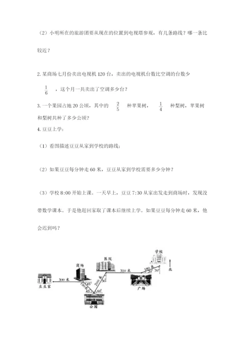 人教版六年级上册数学期中测试卷及答案【全优】.docx