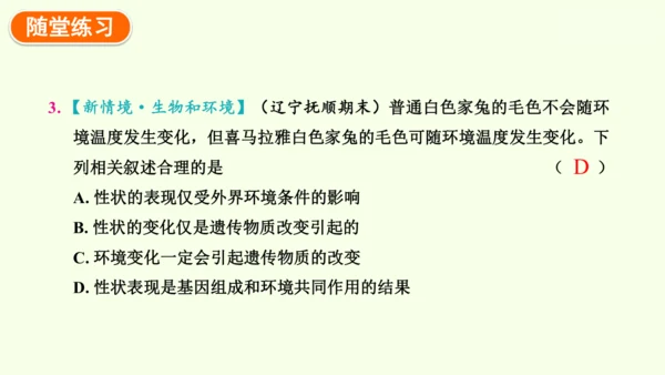 7.2.5生物的变异-八年级生物人教版下学期同步精品课件(共34张PPT)