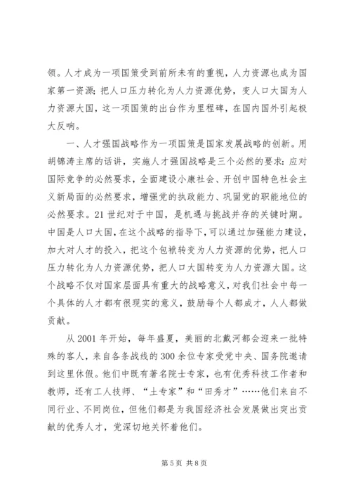 学习全国人才工作会议精神心得体会 (8).docx