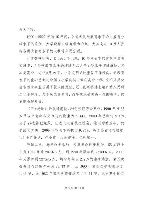 人口与城镇化现状经验交流.docx
