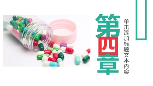 中西医医疗药品营销药品研究动态PPT模板