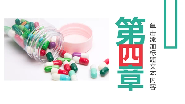 中西医医疗药品营销药品研究动态PPT模板