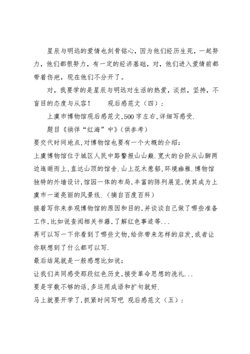 观后感范文(共10篇)
