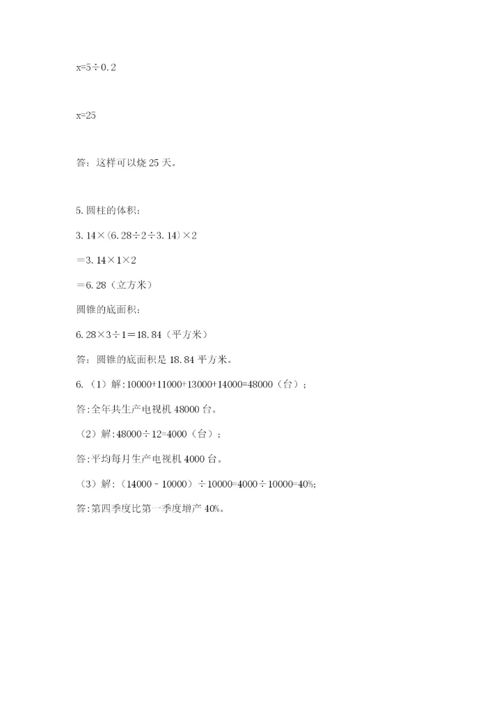 浙教版数学小升初模拟试卷含完整答案【全国通用】.docx