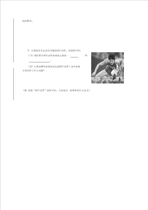 生物初中教学基本要求参考样题