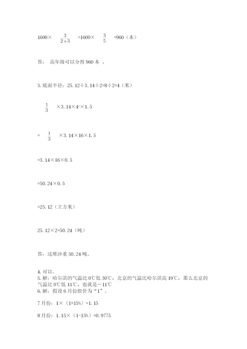 小学六年级下册数学期末卷附参考答案【巩固】.docx