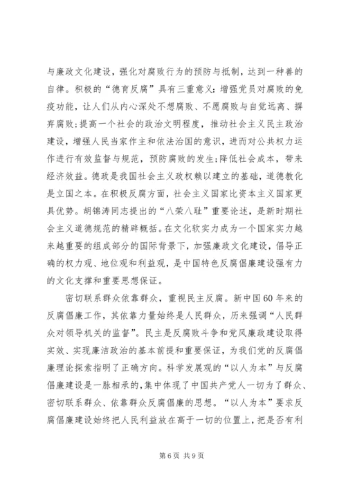 党风廉政建设版面内容集锦.docx