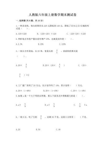 人教版六年级上册数学期末测试卷含答案（轻巧夺冠）.docx