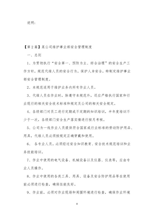 事业部公司制度3篇.docx