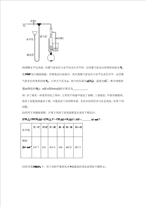 2023届高三2月适应性测试安徽省、云南省、吉林省、黑龙江省四省联考理科综合化学试题