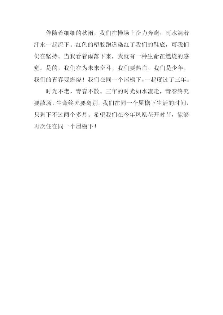 同在一个屋檐下作文600字.docx