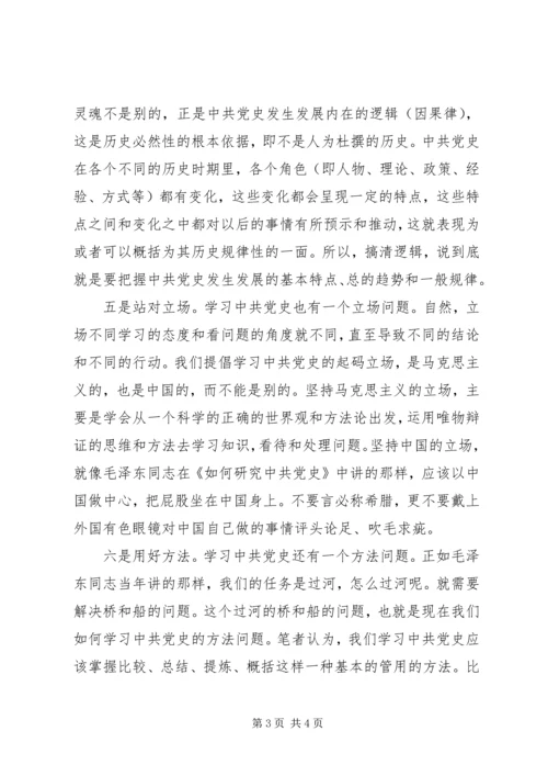 建党九十周年之际如何学好党史？.docx