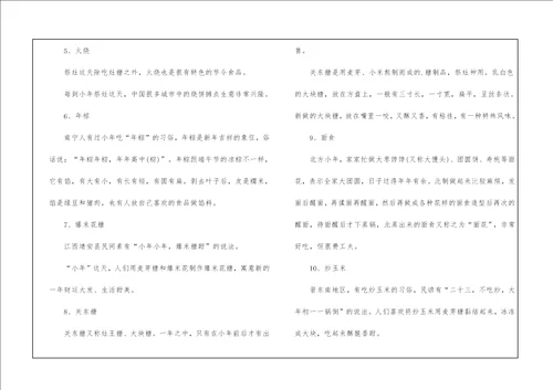 2022小年的饮食习俗及禁忌