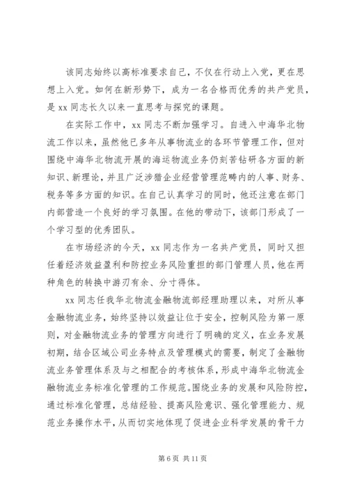 企业优秀共产党员事迹材料4篇.docx