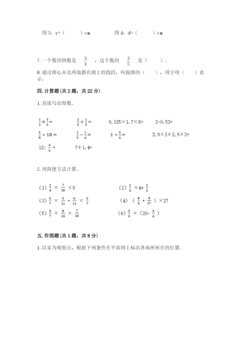 小学六年级数学上册期末卷含完整答案【各地真题】.docx