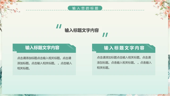 花卉风格毕业论文答辩开题报告PPT模版