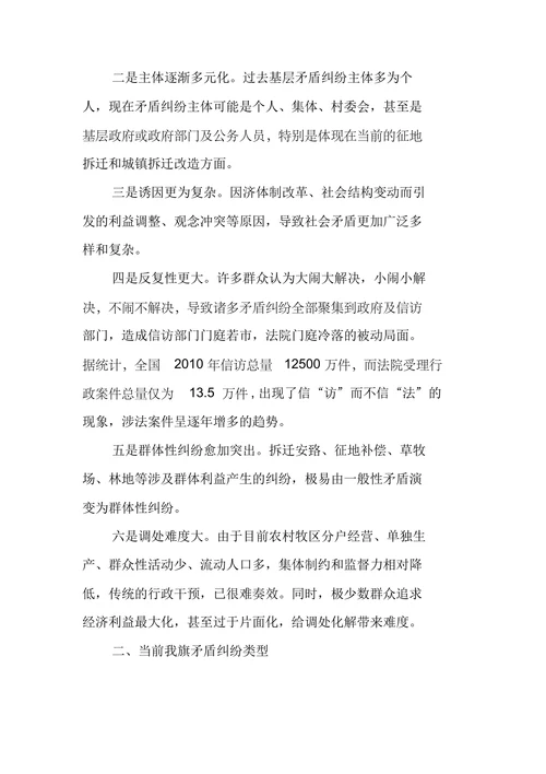 当前矛盾纠纷的成因及化解对策