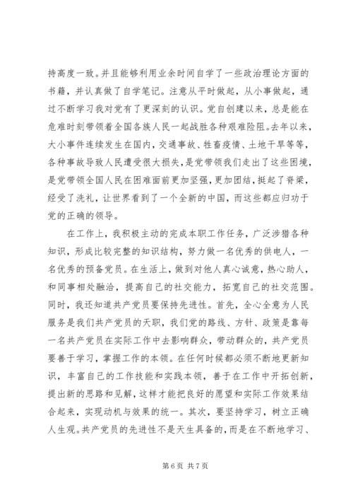 学习思想汇报范文.docx