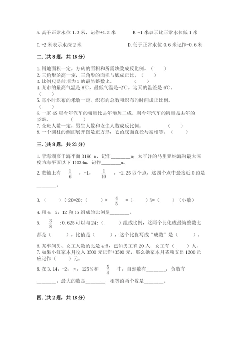 河南省【小升初】2023年小升初数学试卷带答案（夺分金卷）.docx