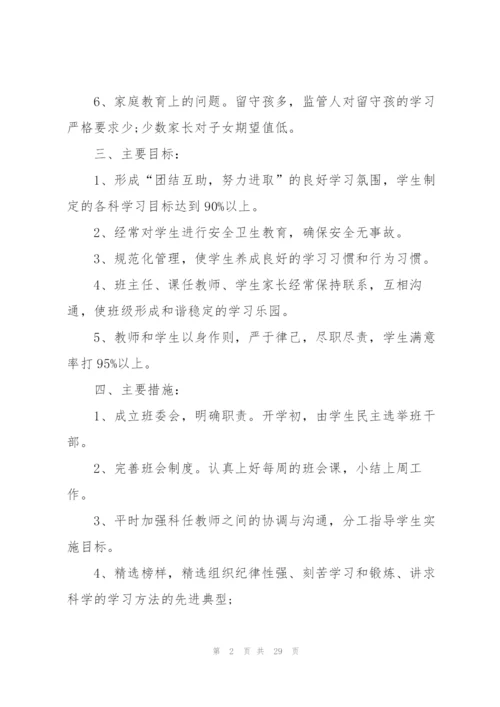 小学班务工作计划内容10篇.docx