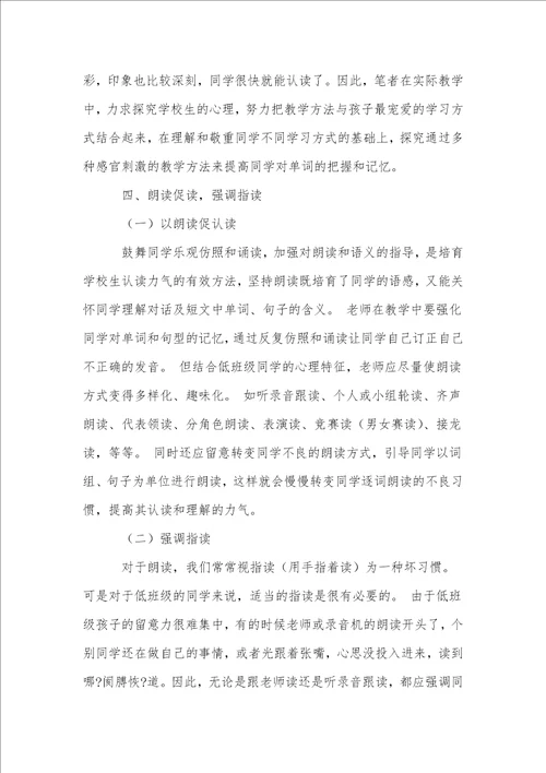 小学低年级英语认读能力的培养策略