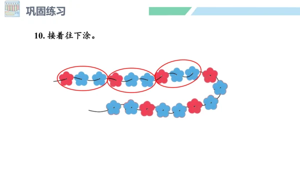 新人教版数学一年级上册8.5 练习二十一课件（25张PPT)