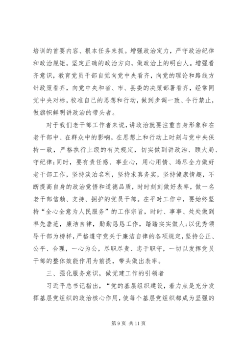旗帜鲜明讲政治专题学习体会.docx