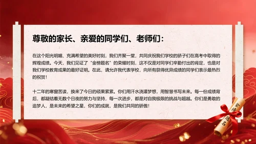 红色喜庆风高考谢师宴PPT模板