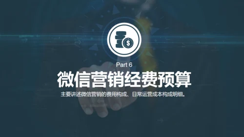 微信朋友圈公众号营销策划方案通用PPT模板