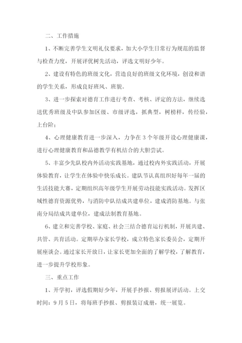 小学春季德育教学计划(5篇).docx