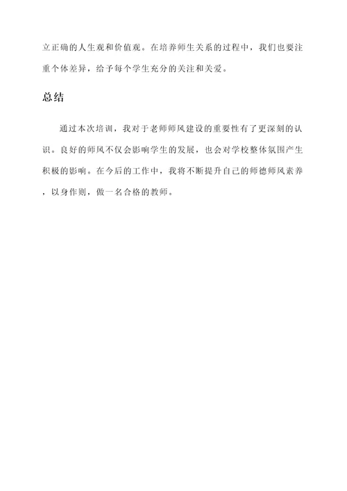 老师师风建设培训心得