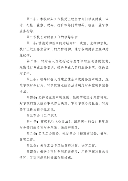 学校财务管理制度_3.docx