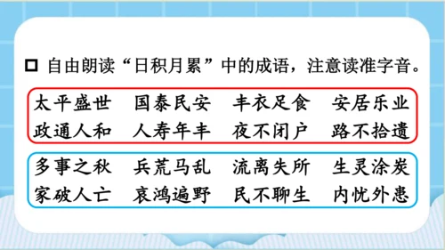 【同步课件】部编版语文五年级上册  语文园地四   课件（2课时）