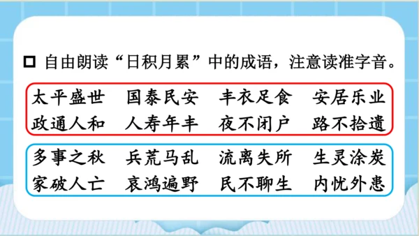 【同步课件】部编版语文五年级上册  语文园地四   课件（2课时）