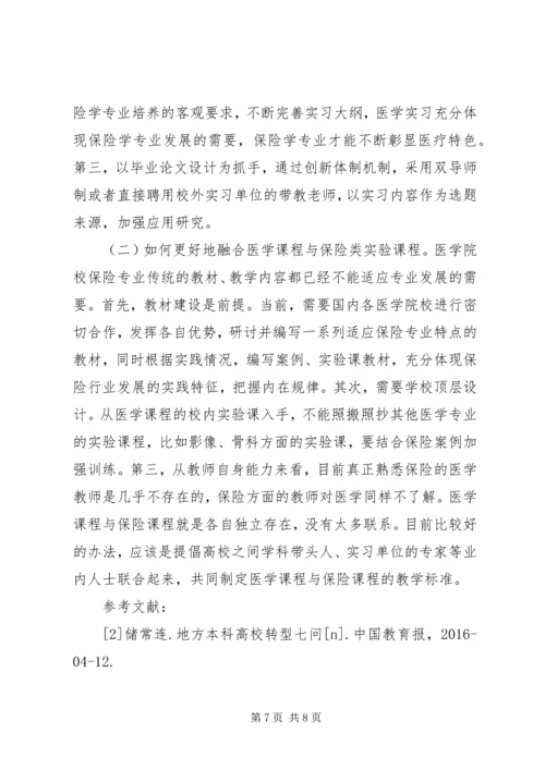 保险学实践教学理念研究.docx