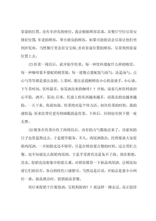 必胜客经理实习心得