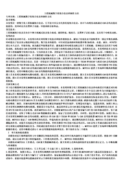 工程机械数字化组合仪表的制作方法