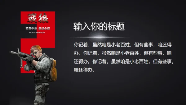 战狼团队精神销售业绩冲刺团建通用PPT模板